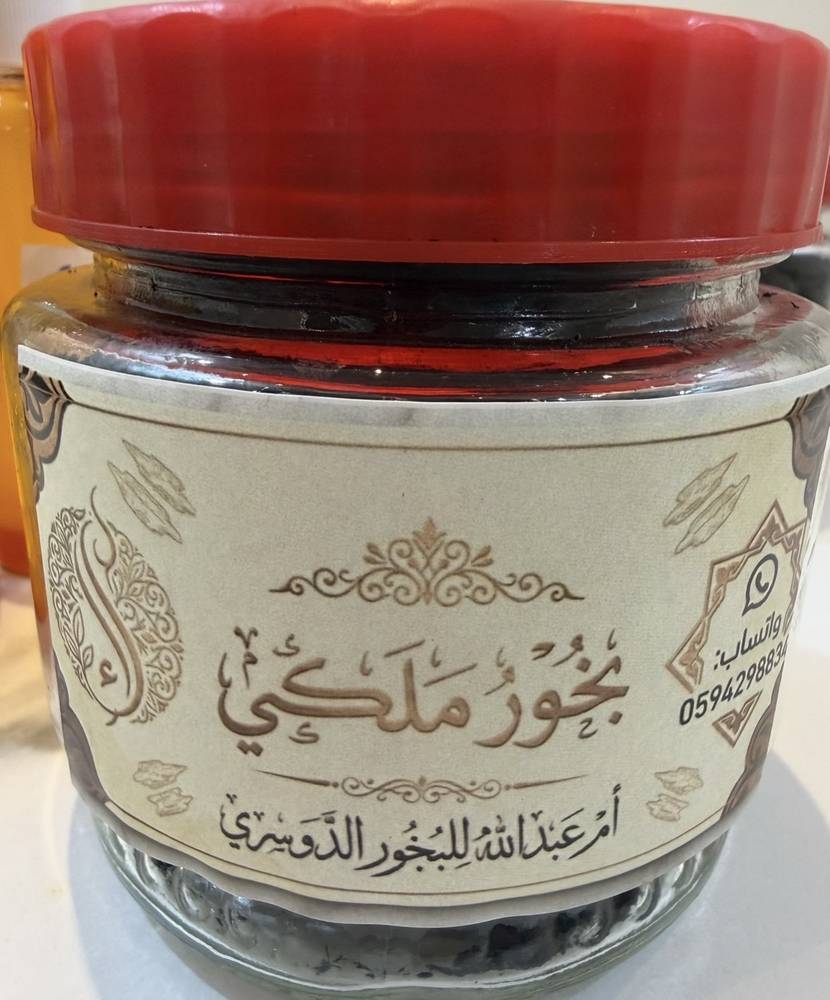بخور ملكي
