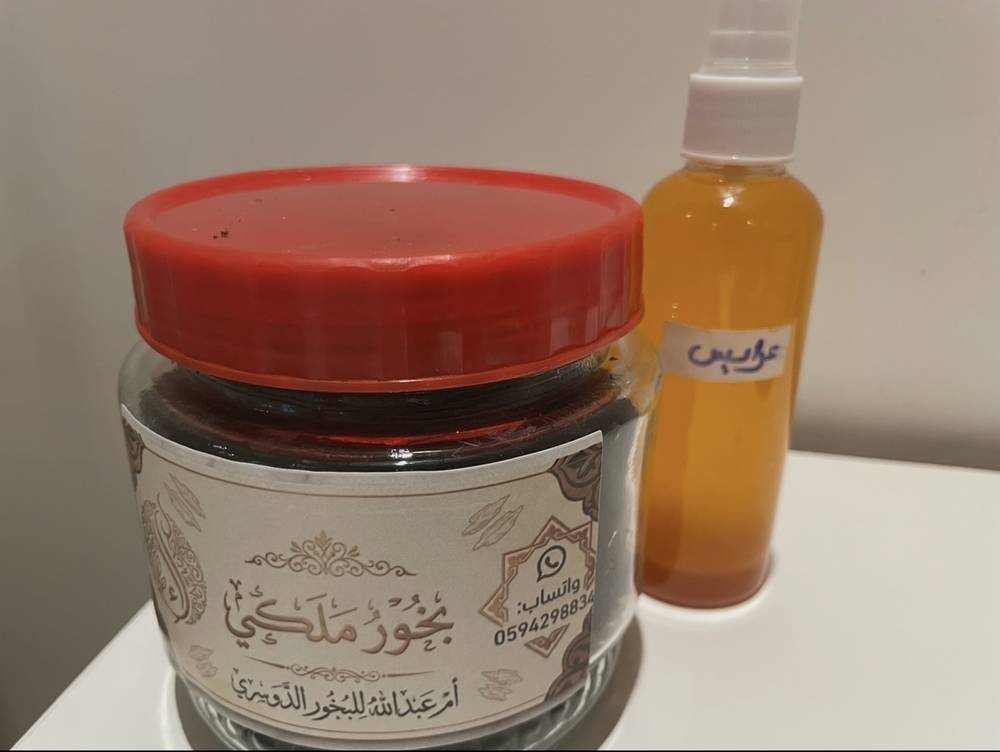 بخور ملكي مع مرش