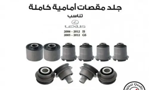  طقم جلد مقصات لكزس GS & IS (علوي، سفلي، وسحب) | هندسة HIGHROAD الأمريكية
