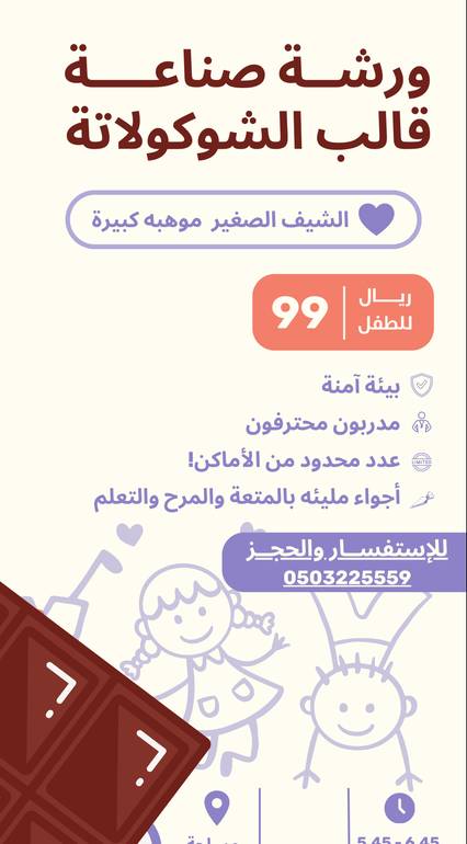 ورشة أطفال