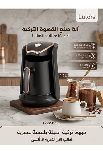 صانعة القهوة التركية لوتورس (Lutors)، ماكينة مصممة لتحضير القهوة التركية الأصلية 2027