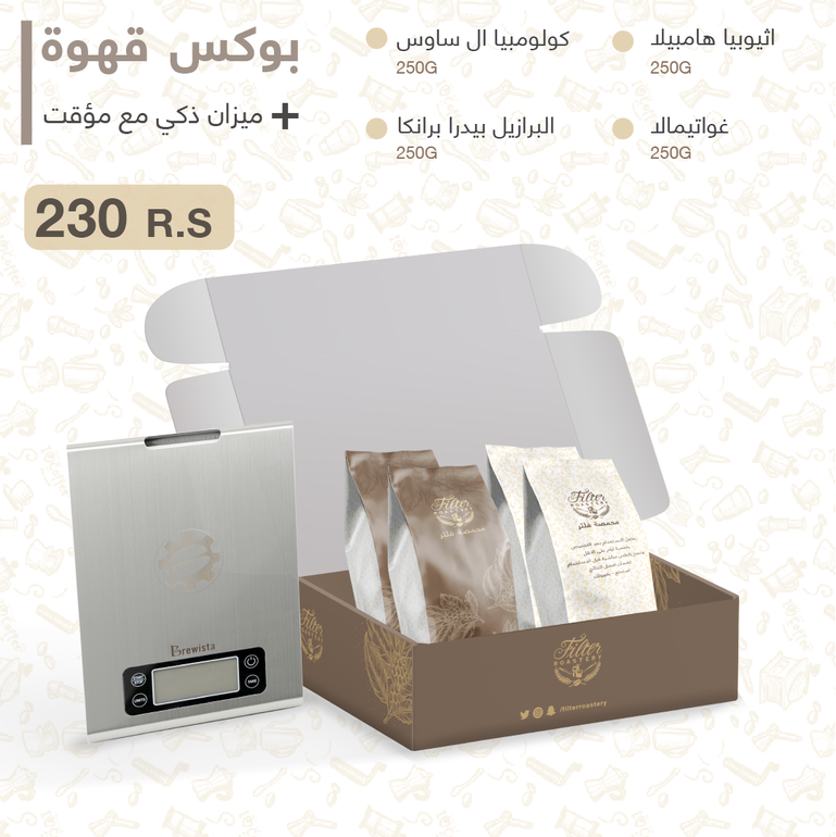 بوكس قهوة مختصة مع ميزان برويستا الذكي