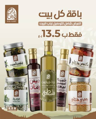 باقة كل بيت