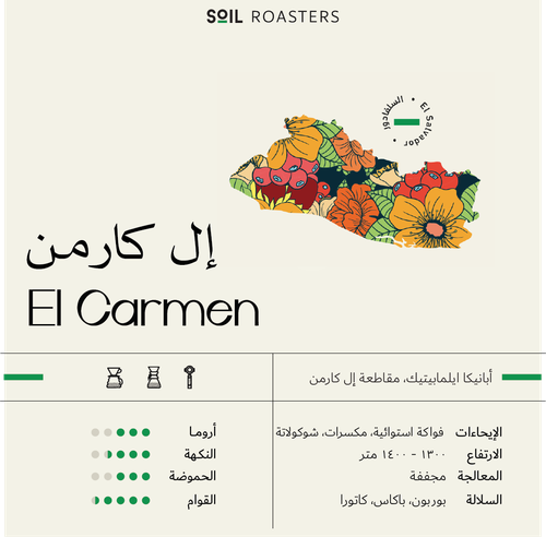 El Carmen