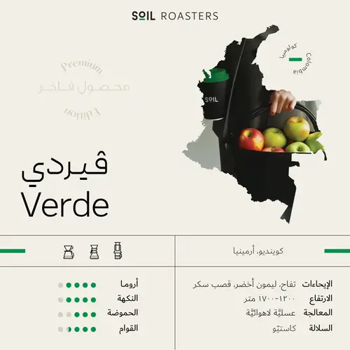 Verde | فيردي حجم كيلو