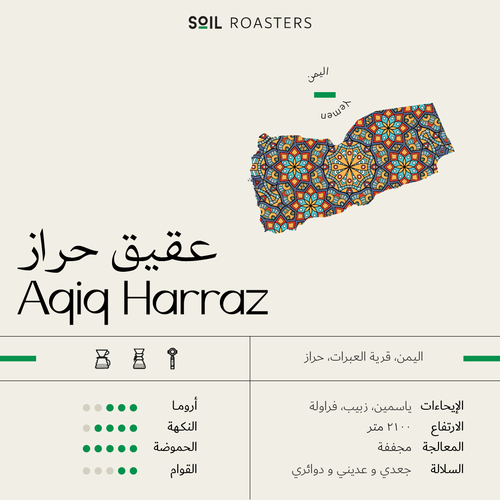 عقيق حراز | Aqiq Harraz
