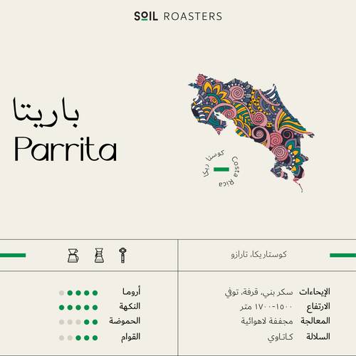 Parrita | باريتا