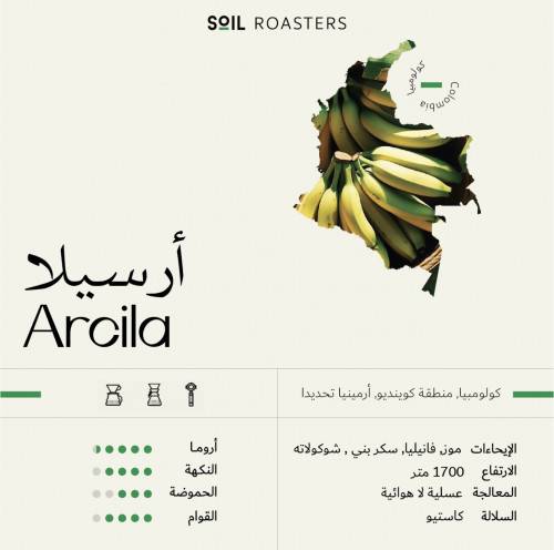  Arcila | أرسيلا حجم كيلو