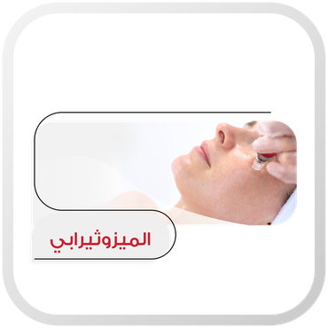 جلسة ميزو لنضارة وتفتيح اليدين