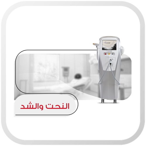 جلسة شد الجفون وتخفيف الهالات السوداء 