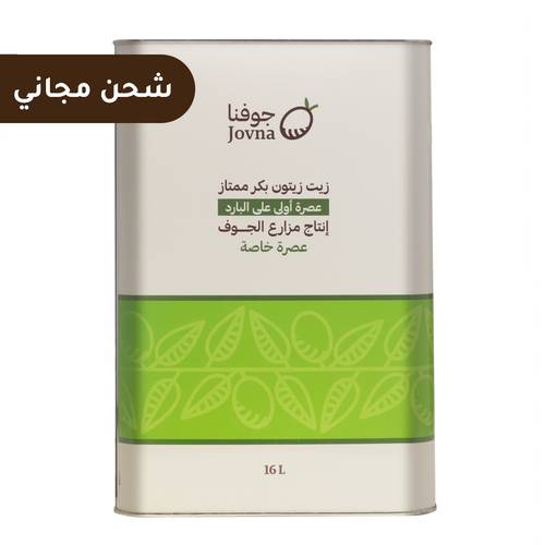 16 لتر زيت زيتون عصرة اولى على البارد بكر ممتاز (عصرة خاصة)