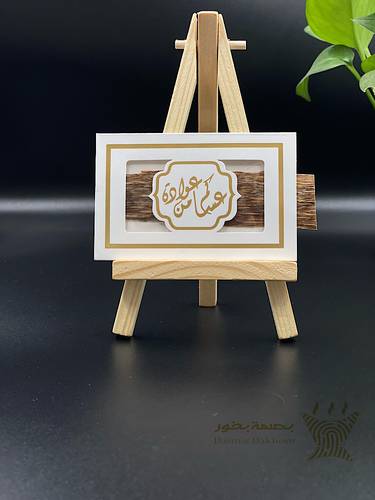 كروت توزيعات العيد