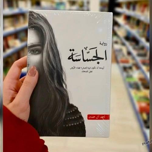 الجساسه