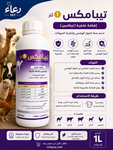 تيبامكس