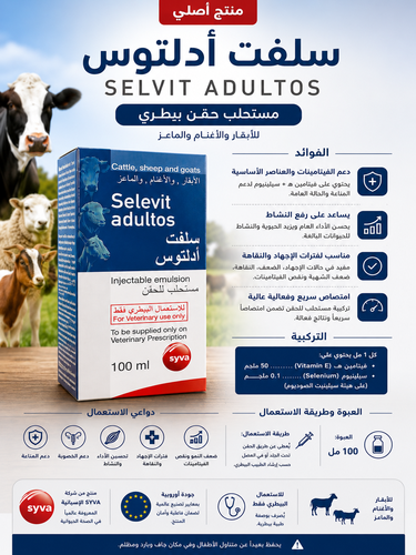 سلفت ادلتوس