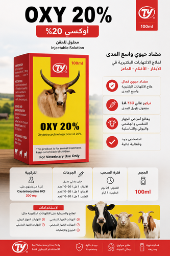 اوكسي 20%