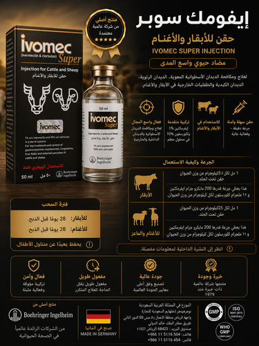 آيفومك سوبر