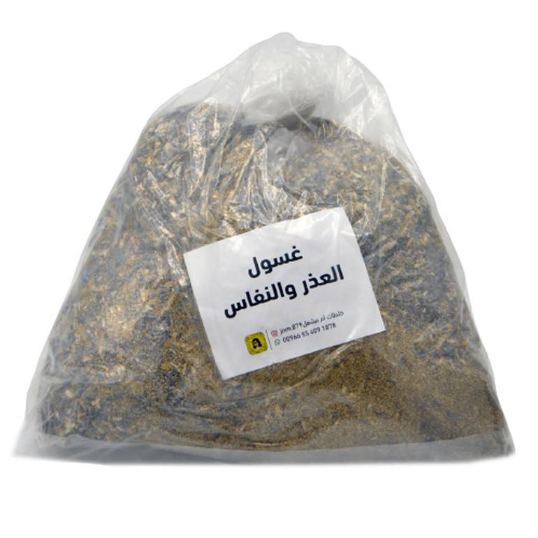 غسول العذر والنفاس