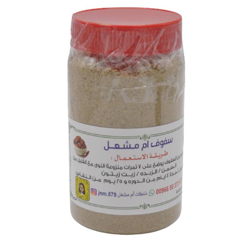 سفوف ام مشعل