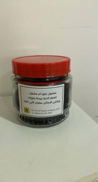 معمول بخور ام مشعل
