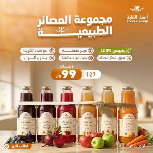 مجموعة منوعة من العصائر 