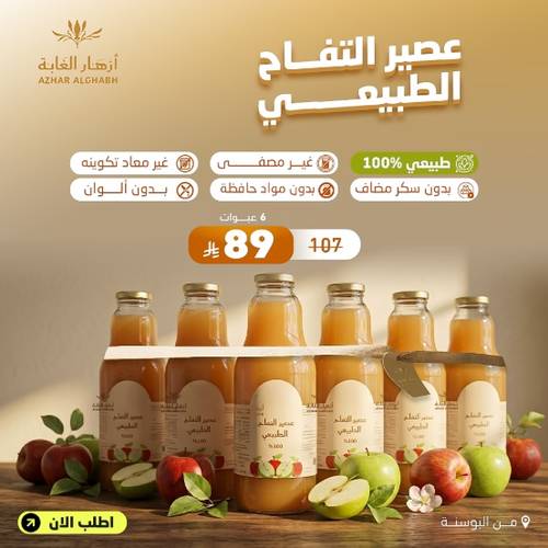 ٦حبات عصير التفاح 