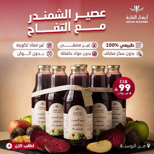 ٦حبات عصير الشمندر مع التفاح