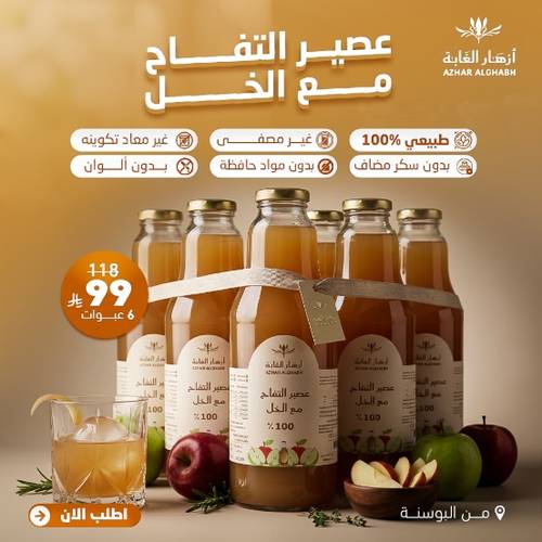 ٦حبات عصير التفاح مع الخل