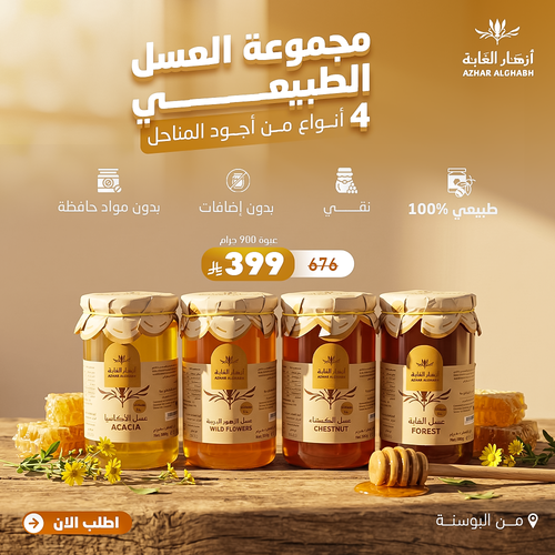 مجموعة منوعة من العسل