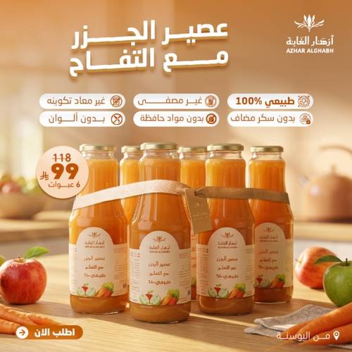 ٦حبات عصير الجزر مع التفاح