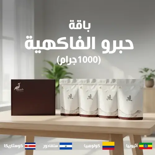 باقة حبرو الفاكهية1000 جرام 