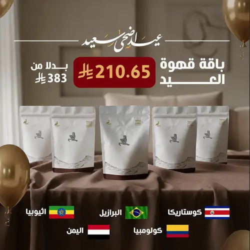 باقة قهوة العيد