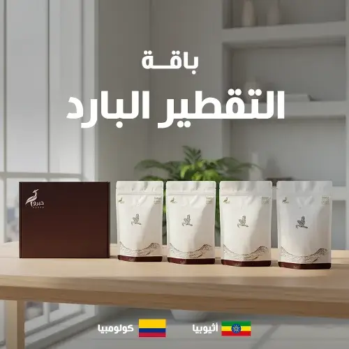 باقة التقطير البارد 