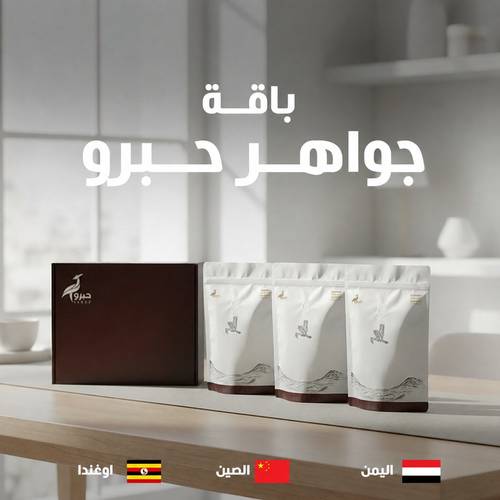 باقة جواهر حبرو 