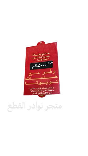 تعليقة زيت تويوتا