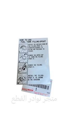 استكر جركل البنزين الاحتياطي لربع اصلي وكاله