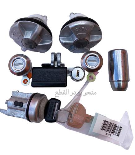 طقم دقمة شاص جميع الاقفال من موديل 2000 الى 2009 الصناعه/ اصليه وكاله