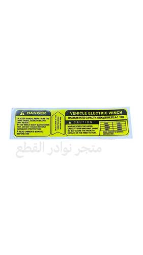 استكر صدام الونش ربع وشاص من موديل 2000 الى 2006 الصناعه / تجاري