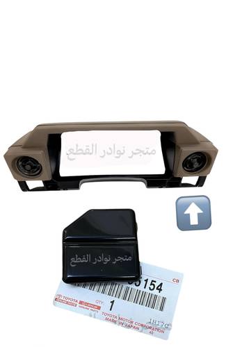 تسكيرة ديكور عداد الطبلون يمين لربع والشاص من موديل 2000 الى 2009 الصناعه / اصليه وكاله