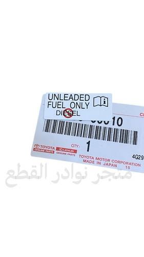 استكر تانكي البنزين لشاص اصلي وكاله