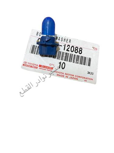 لمبة عداد الطبلون ربع وشاص من موديل 2000 الى 2009  السعر للحبه الواحده
