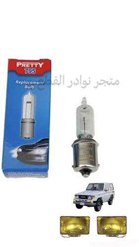 لمبه غاز 50 W للكشافات الصفر لربع والشاص من 85 الى 2006 الصناعه / كوريه