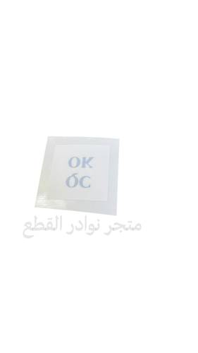 استكر OK لزجاج الامامي