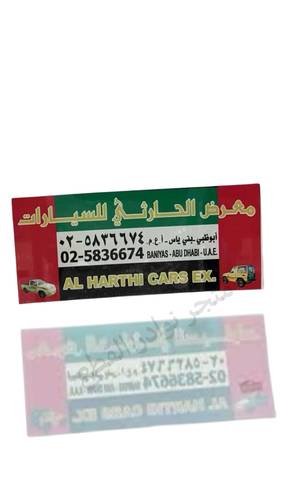 استكر معرض الحارثي  للقزازه الخلفيه لربع