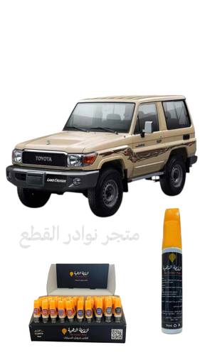‎قلم الخدوش جيب ربع تويوتا لون بيج مطابقة البويه برقم الهيكل