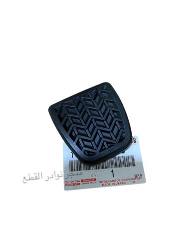 دعسة الكلتش والفرامل ربع وشاص من موديل 2007 الى 2023 الصناعه / اصليه وكاله