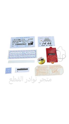 بكج استكرات ربع وشاص من موديل 2000 الى 2009