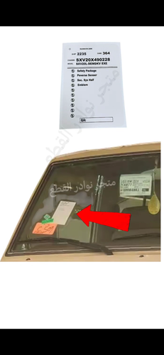 استكر الزجاج الامامي رقم الهيكل لربع السعودي من 2000 الى 2006