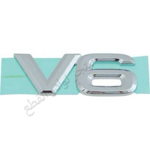 علامة V6 لربع والشاص الصناعه / اصليه وكاله
