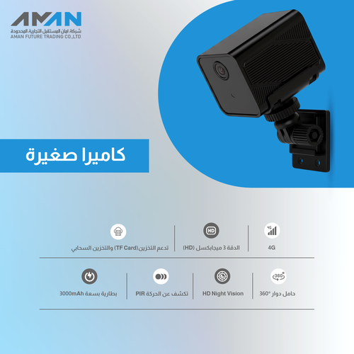 كاميرا المراقبة السرية الصغيرة | 3MP | 4G (شريحة بيانات) | تعمل بالبطارية (لاسلكية)